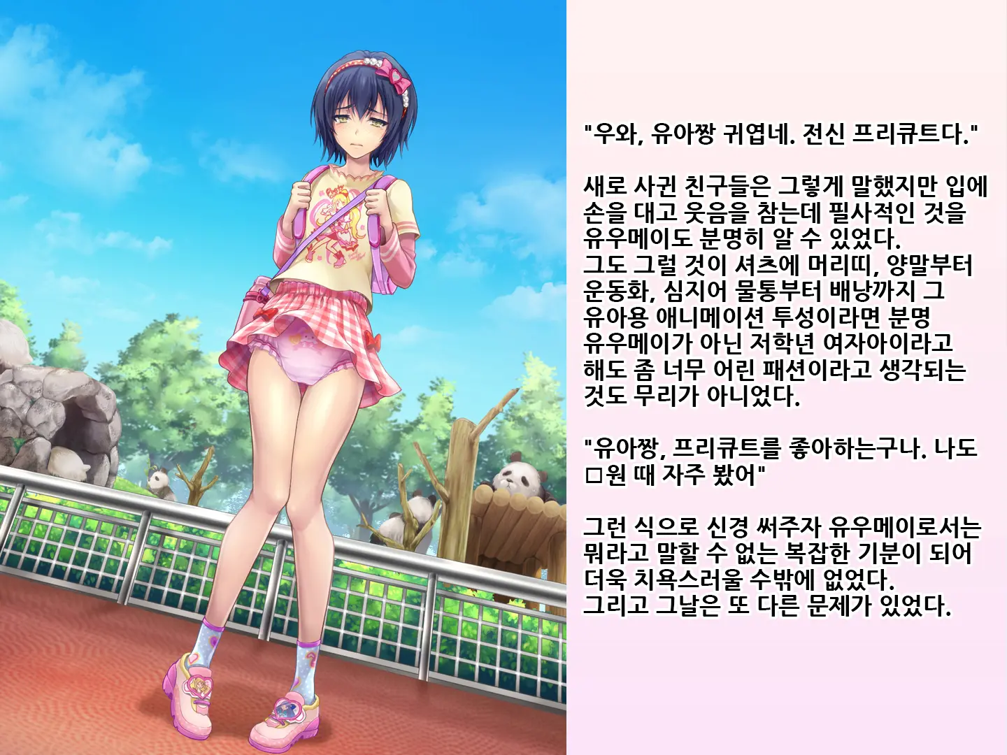 Yua-Chan Wa Eien Ni Omutsu Ga Torenai | 유아짱은 영원히 기저귀를 뗄 수 없어